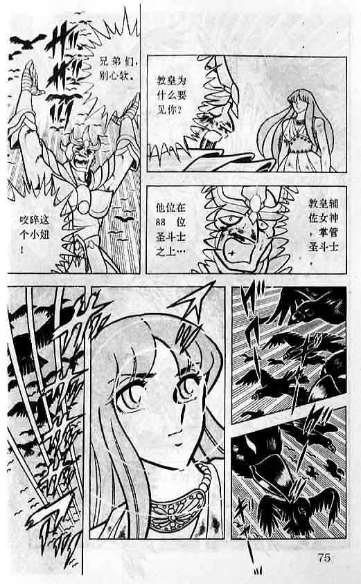 《圣斗士星矢-黄金圣衣卷》漫画 圣斗士星矢-战斗吧！在女神身边