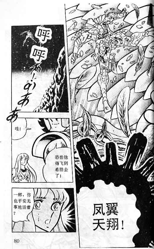 《圣斗士星矢-黄金圣衣卷》漫画 圣斗士星矢-战斗吧！在女神身边