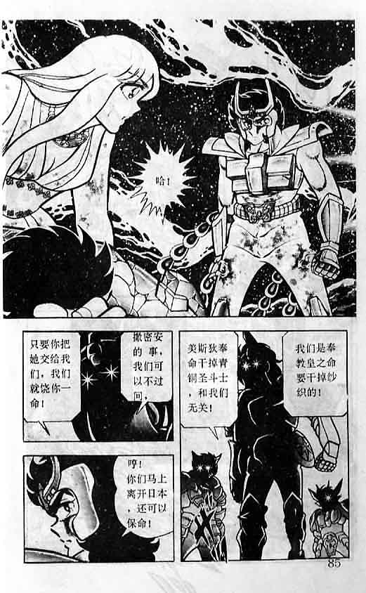 《圣斗士星矢-黄金圣衣卷》漫画 圣斗士星矢-战斗吧！在女神身边