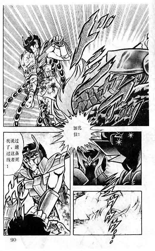 《圣斗士星矢-黄金圣衣卷》漫画 圣斗士星矢-战斗吧！在女神身边