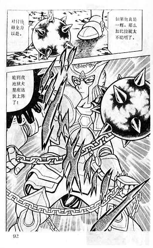 《圣斗士星矢-黄金圣衣卷》漫画 圣斗士星矢-战斗吧！在女神身边