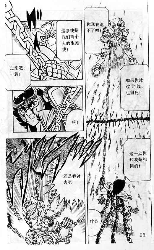 《圣斗士星矢-黄金圣衣卷》漫画 圣斗士星矢-战斗吧！在女神身边