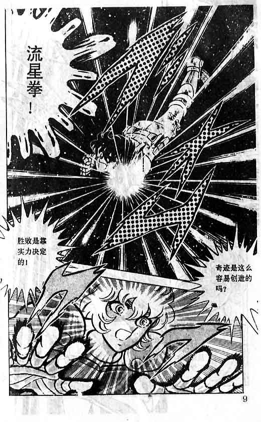 《圣斗士星矢-黄金圣衣卷》漫画 圣斗士星矢-伤痕！男子汉的勛章