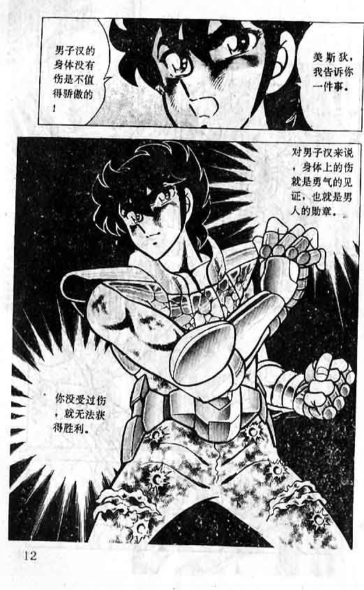 《圣斗士星矢-黄金圣衣卷》漫画 圣斗士星矢-伤痕！男子汉的勛章