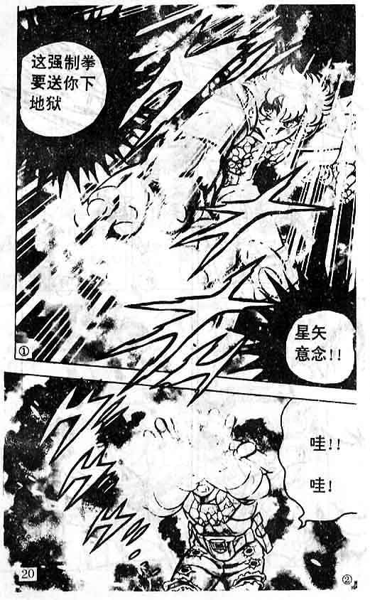 《圣斗士星矢-黄金圣衣卷》漫画 圣斗士星矢-伤痕！男子汉的勛章