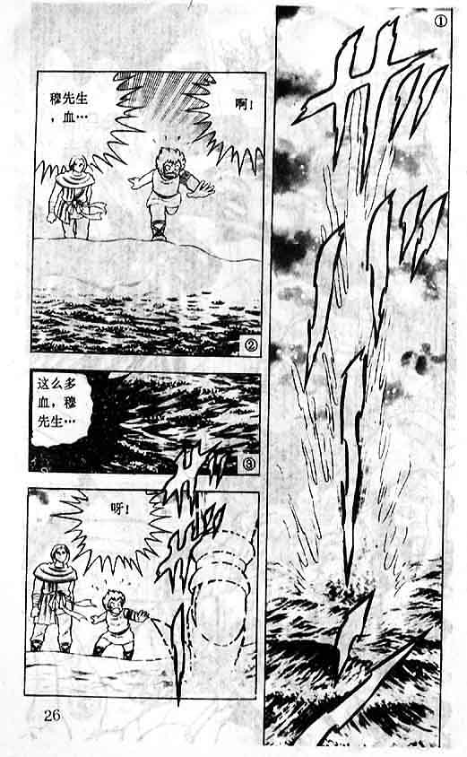 《圣斗士星矢-黄金圣衣卷》漫画 圣斗士星矢-伤痕！男子汉的勛章