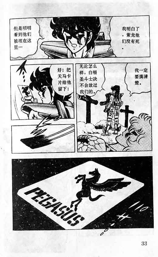 《圣斗士星矢-黄金圣衣卷》漫画 圣斗士星矢-伤痕！男子汉的勛章