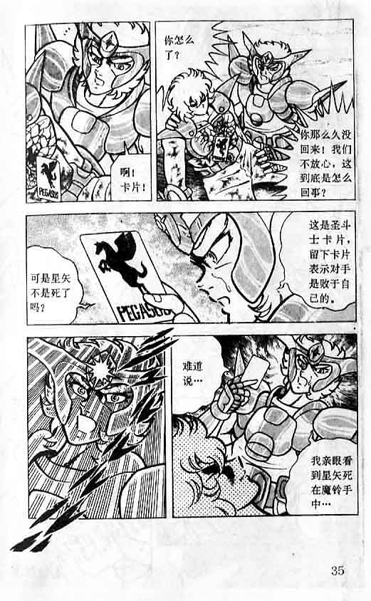 《圣斗士星矢-黄金圣衣卷》漫画 圣斗士星矢-伤痕！男子汉的勛章