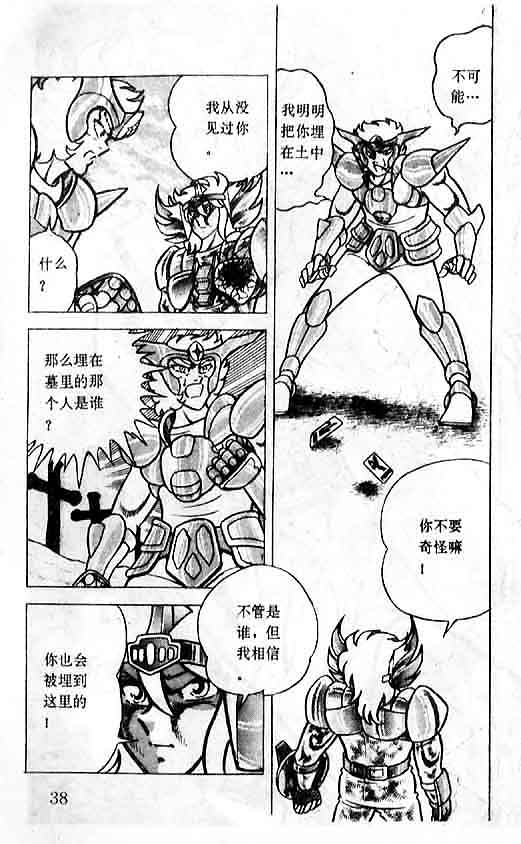 《圣斗士星矢-黄金圣衣卷》漫画 圣斗士星矢-伤痕！男子汉的勛章