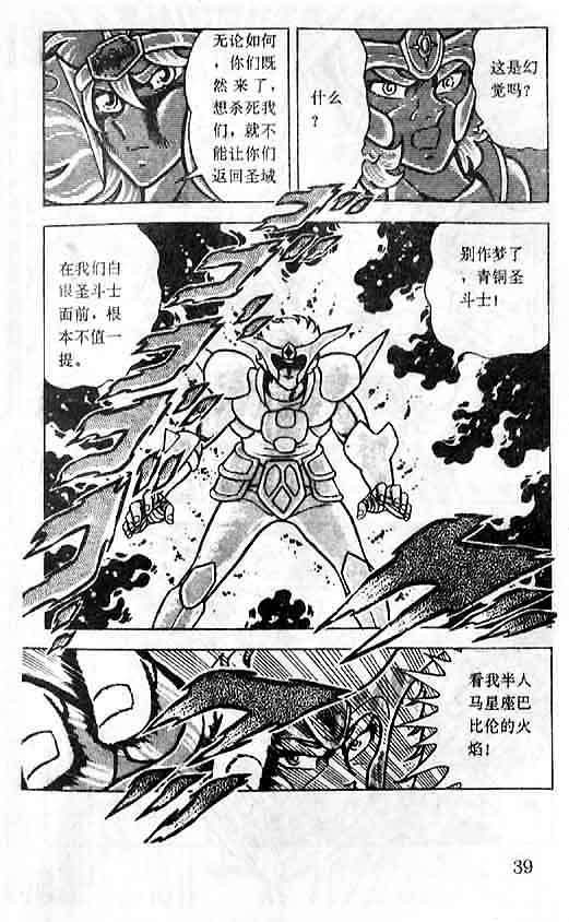 《圣斗士星矢-黄金圣衣卷》漫画 圣斗士星矢-伤痕！男子汉的勛章