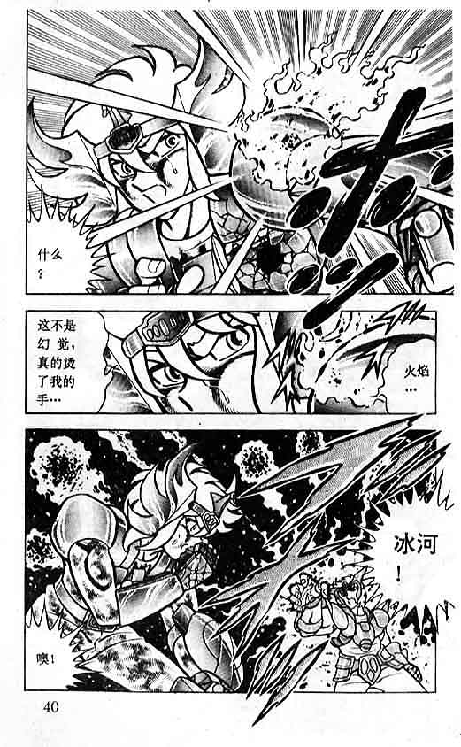 《圣斗士星矢-黄金圣衣卷》漫画 圣斗士星矢-伤痕！男子汉的勛章