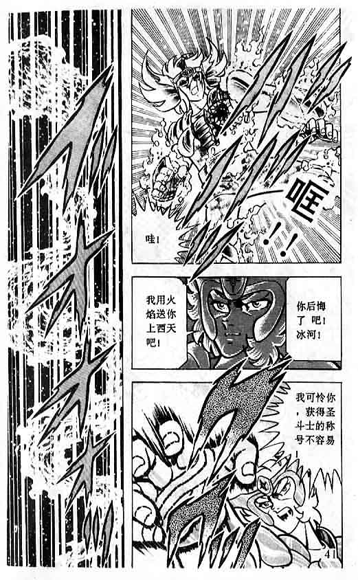 《圣斗士星矢-黄金圣衣卷》漫画 圣斗士星矢-伤痕！男子汉的勛章