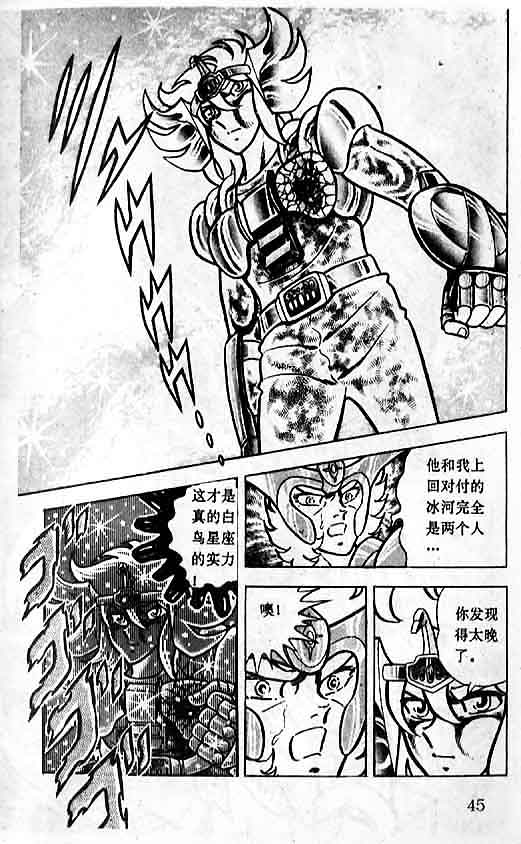 《圣斗士星矢-黄金圣衣卷》漫画 圣斗士星矢-伤痕！男子汉的勛章