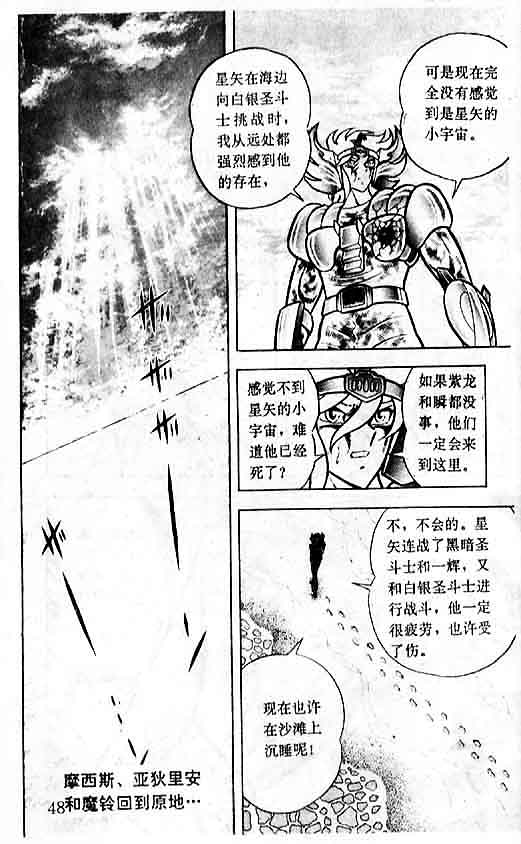 《圣斗士星矢-黄金圣衣卷》漫画 圣斗士星矢-伤痕！男子汉的勛章