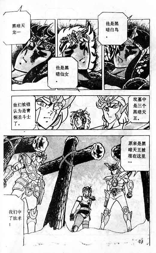 《圣斗士星矢-黄金圣衣卷》漫画 圣斗士星矢-伤痕！男子汉的勛章