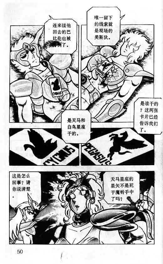 《圣斗士星矢-黄金圣衣卷》漫画 圣斗士星矢-伤痕！男子汉的勛章