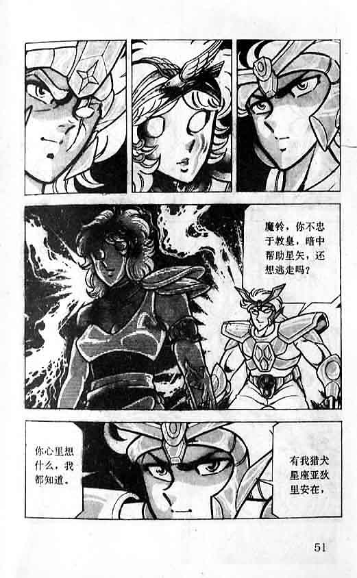 《圣斗士星矢-黄金圣衣卷》漫画 圣斗士星矢-伤痕！男子汉的勛章