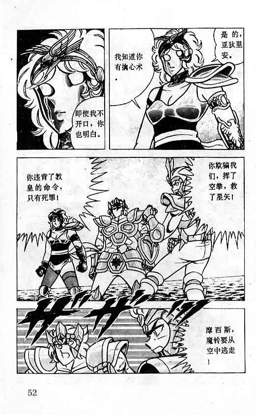 《圣斗士星矢-黄金圣衣卷》漫画 圣斗士星矢-伤痕！男子汉的勛章