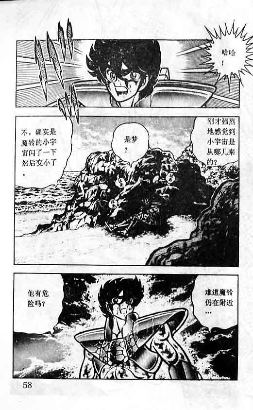 《圣斗士星矢-黄金圣衣卷》漫画 圣斗士星矢-伤痕！男子汉的勛章