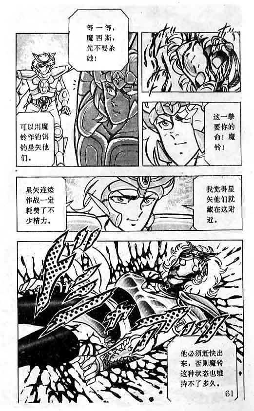 《圣斗士星矢-黄金圣衣卷》漫画 圣斗士星矢-伤痕！男子汉的勛章