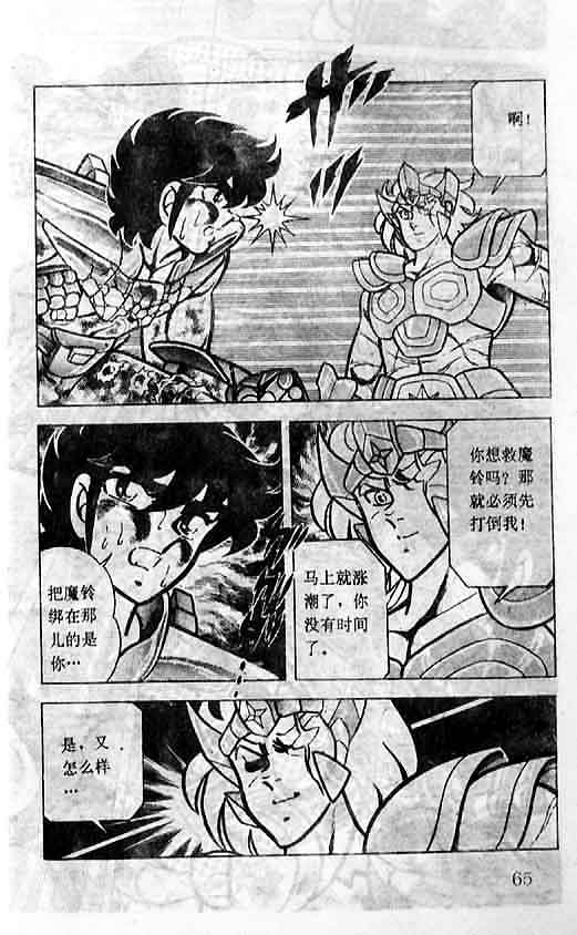 《圣斗士星矢-黄金圣衣卷》漫画 圣斗士星矢-伤痕！男子汉的勛章