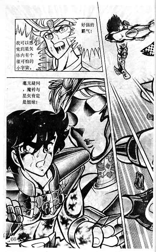 《圣斗士星矢-黄金圣衣卷》漫画 圣斗士星矢-伤痕！男子汉的勛章