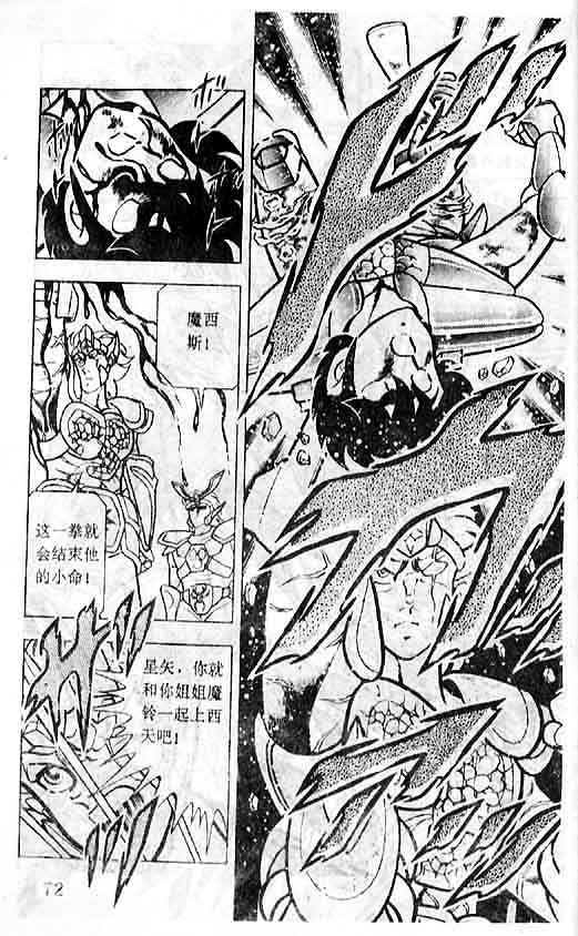 《圣斗士星矢-黄金圣衣卷》漫画 圣斗士星矢-伤痕！男子汉的勛章