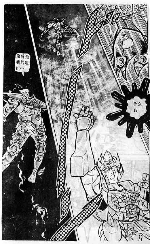 《圣斗士星矢-黄金圣衣卷》漫画 圣斗士星矢-伤痕！男子汉的勛章
