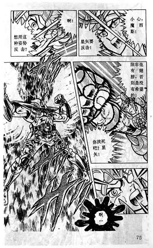 《圣斗士星矢-黄金圣衣卷》漫画 圣斗士星矢-伤痕！男子汉的勛章