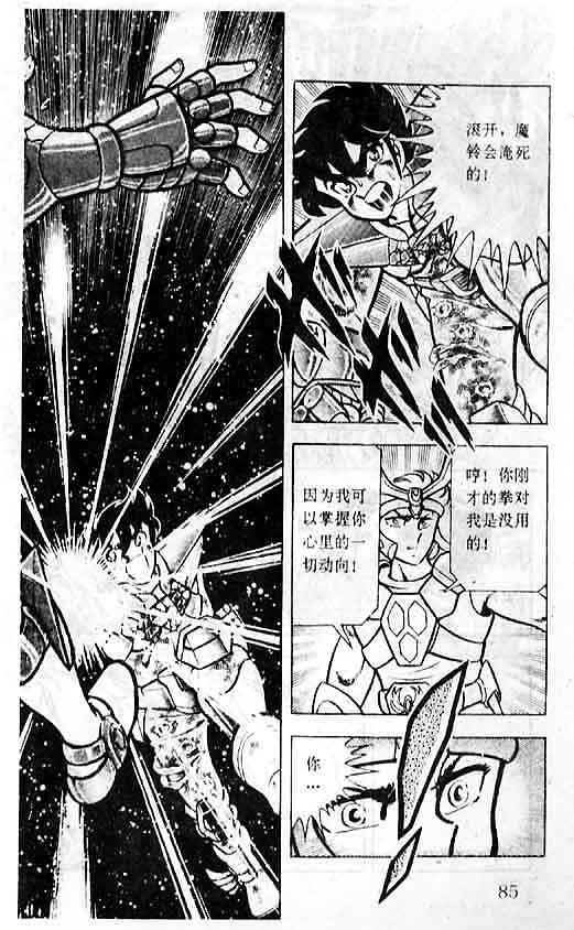 《圣斗士星矢-黄金圣衣卷》漫画 圣斗士星矢-伤痕！男子汉的勛章