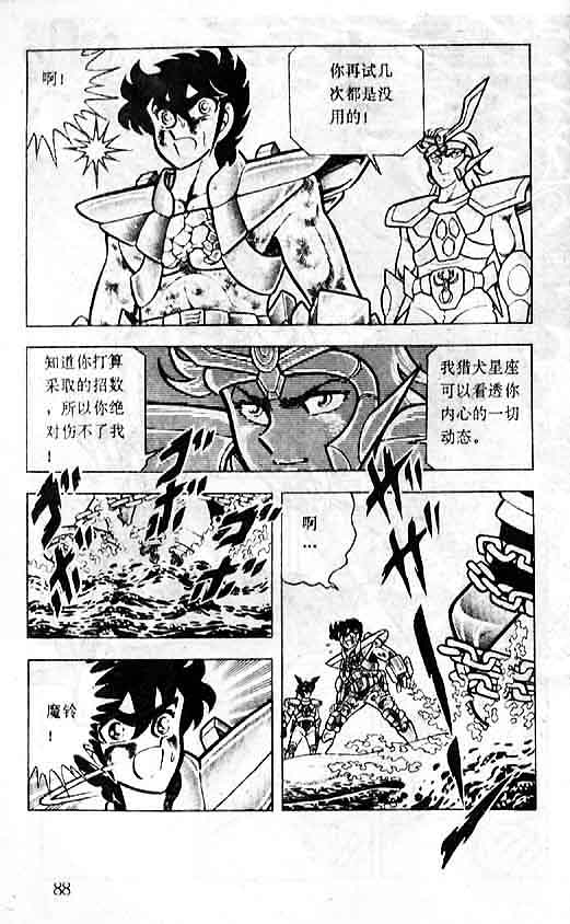 《圣斗士星矢-黄金圣衣卷》漫画 圣斗士星矢-伤痕！男子汉的勛章