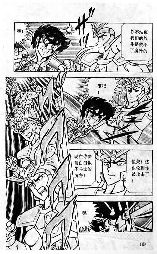 《圣斗士星矢-黄金圣衣卷》漫画 圣斗士星矢-伤痕！男子汉的勛章