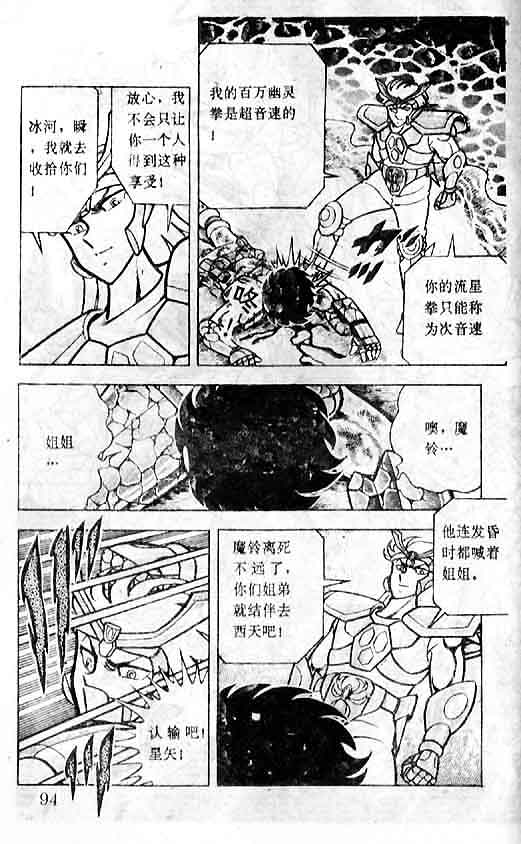 《圣斗士星矢-黄金圣衣卷》漫画 圣斗士星矢-伤痕！男子汉的勛章