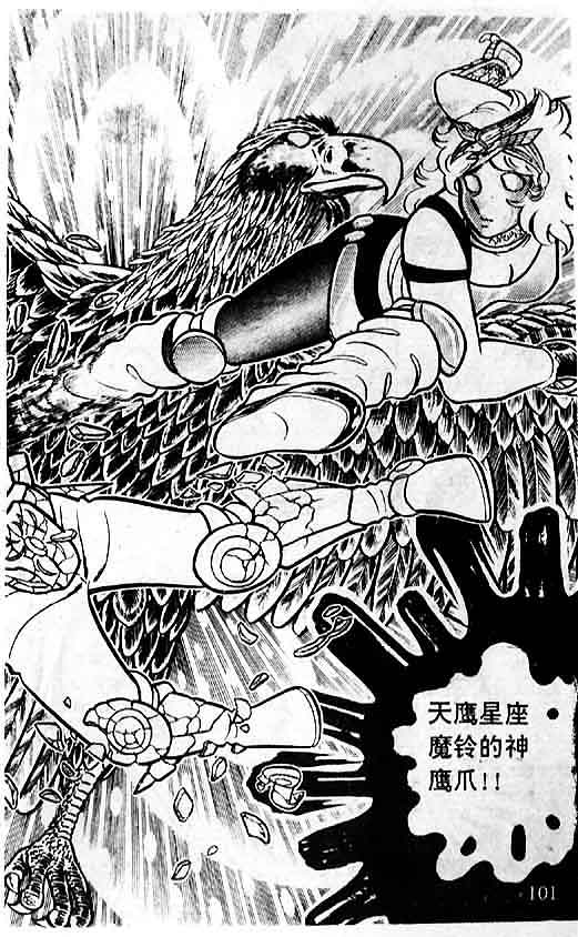 《圣斗士星矢-黄金圣衣卷》漫画 圣斗士星矢-伤痕！男子汉的勛章