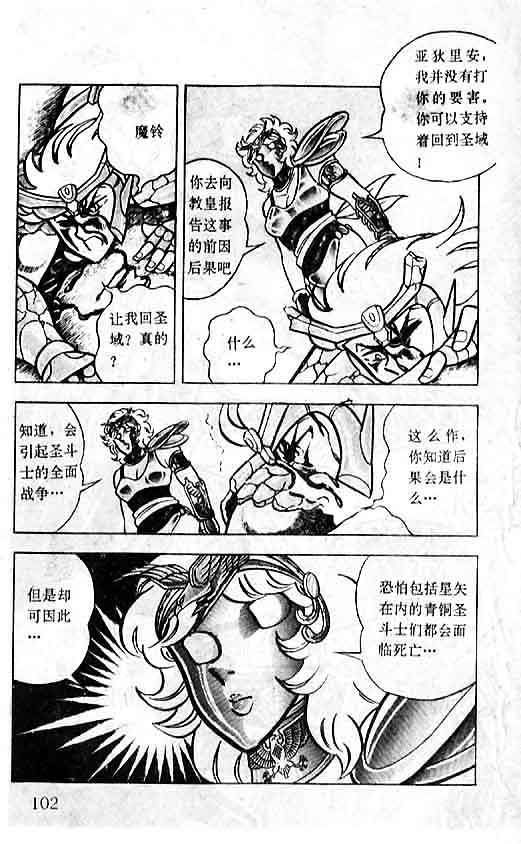 《圣斗士星矢-黄金圣衣卷》漫画 圣斗士星矢-伤痕！男子汉的勛章