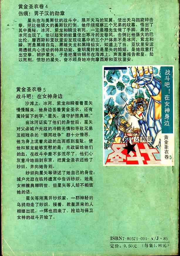 《圣斗士星矢-黄金圣衣卷》漫画 圣斗士星矢-伤痕！男子汉的勛章