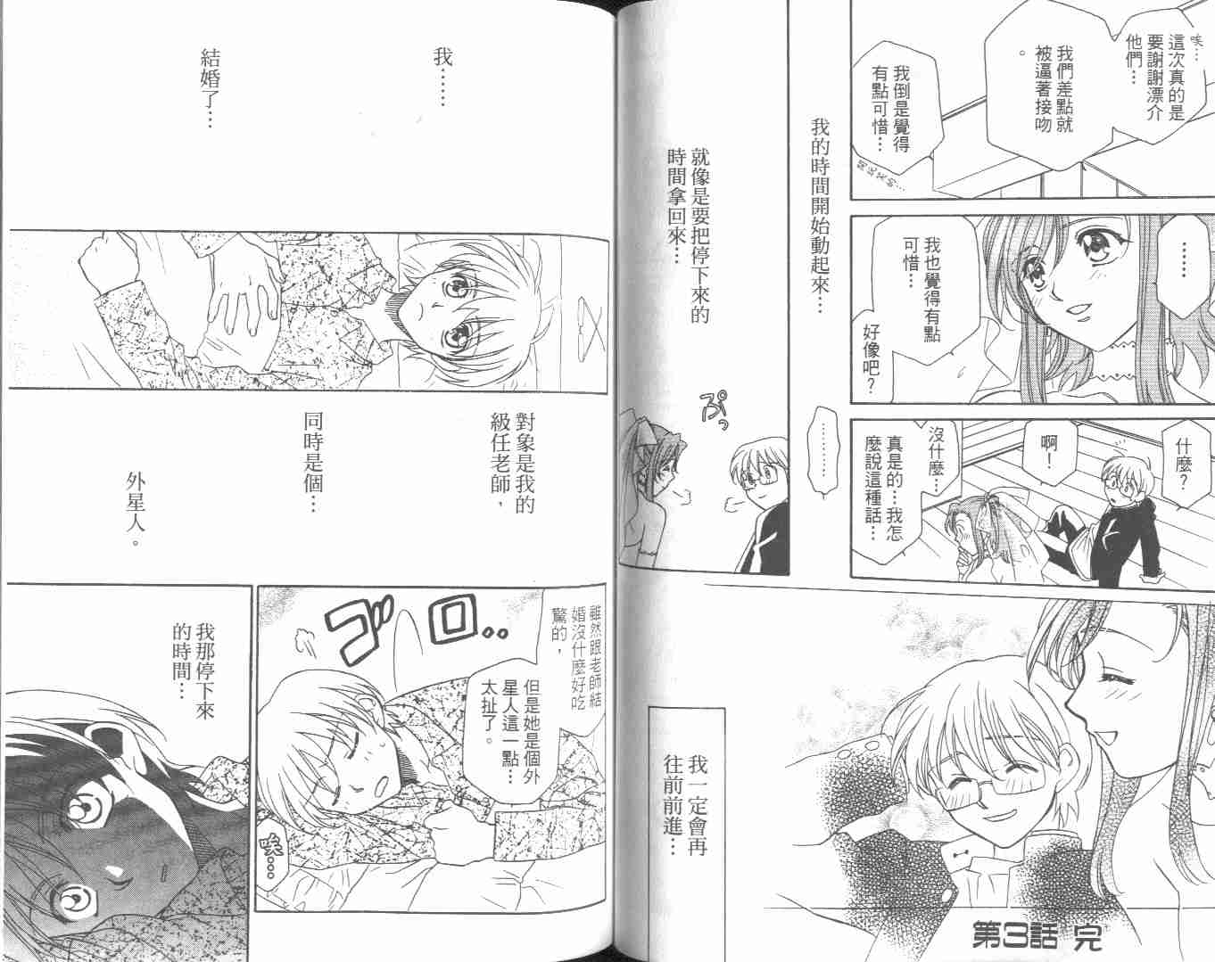 《星空的邂逅（最新2卷）》漫画 星空的邂逅01卷