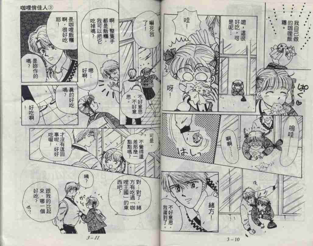 《咖喱俏佳人》漫画 03卷