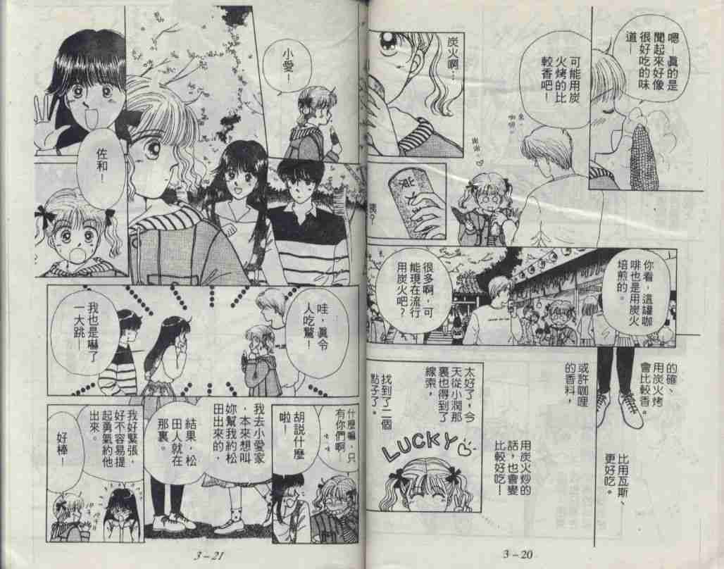 《咖喱俏佳人》漫画 03卷