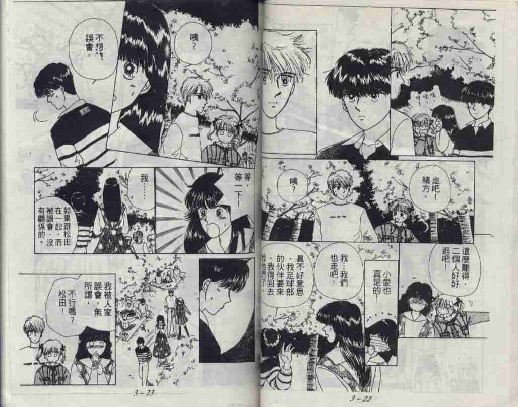 《咖喱俏佳人》漫画 03卷