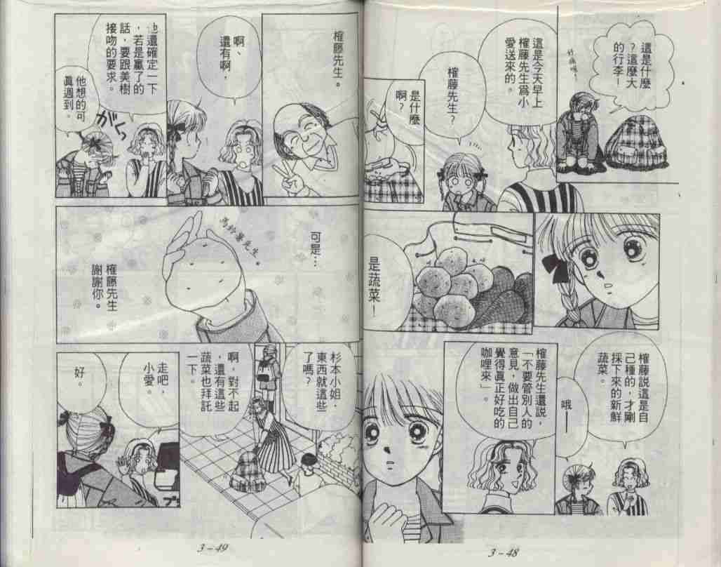 《咖喱俏佳人》漫画 03卷