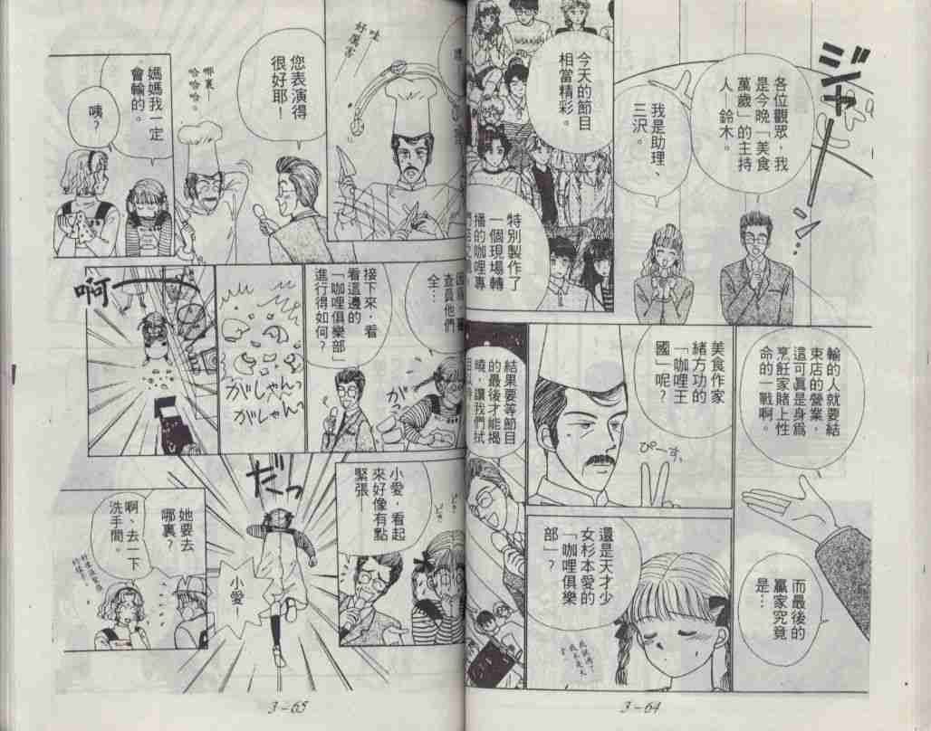 《咖喱俏佳人》漫画 03卷