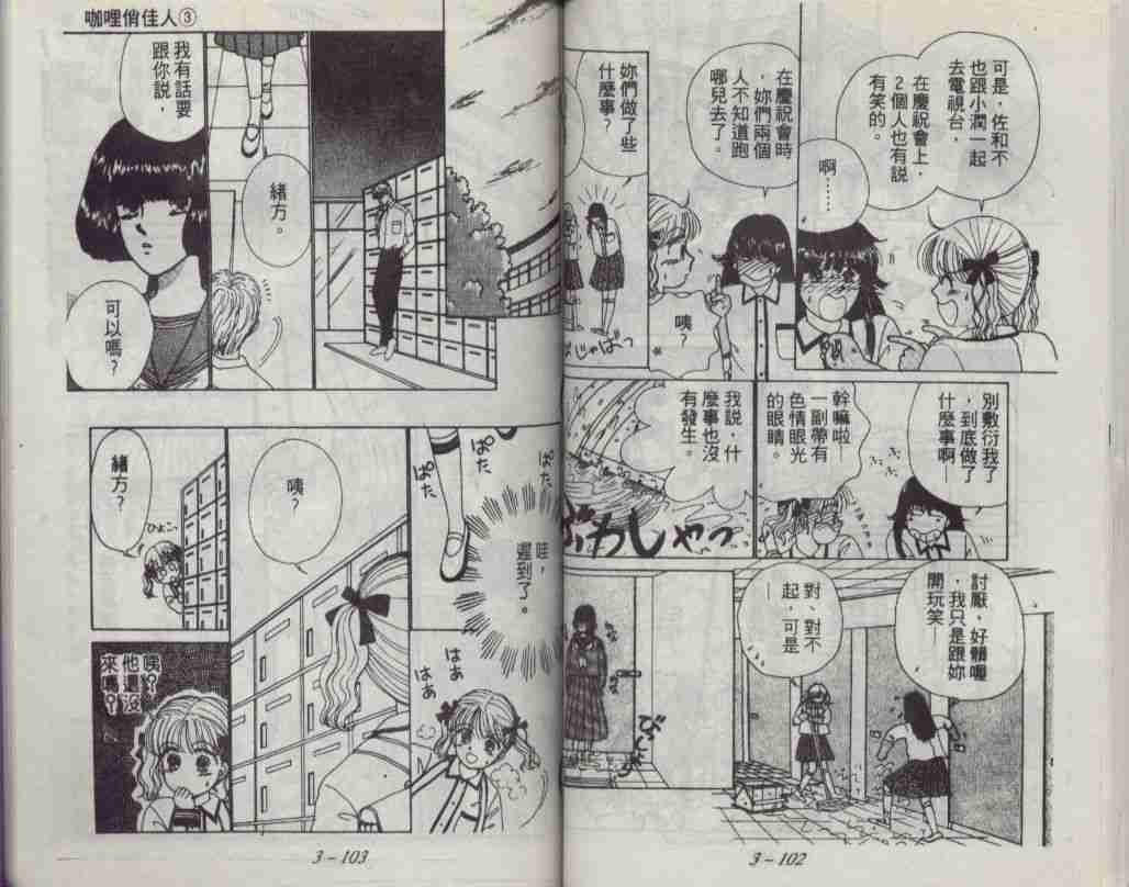 《咖喱俏佳人》漫画 03卷