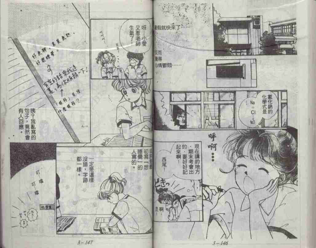 《咖喱俏佳人》漫画 03卷