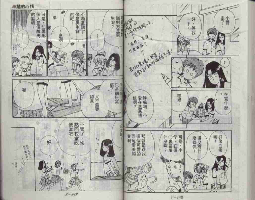 《咖喱俏佳人》漫画 03卷