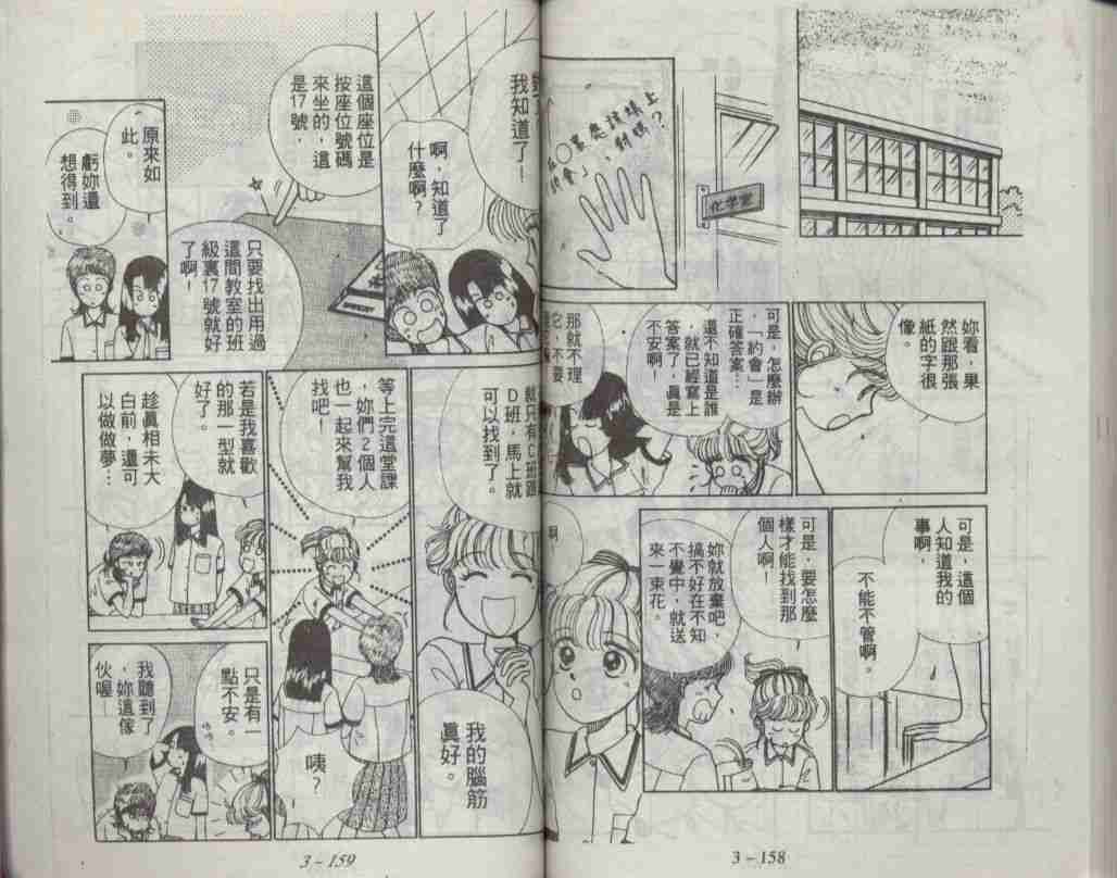 《咖喱俏佳人》漫画 03卷