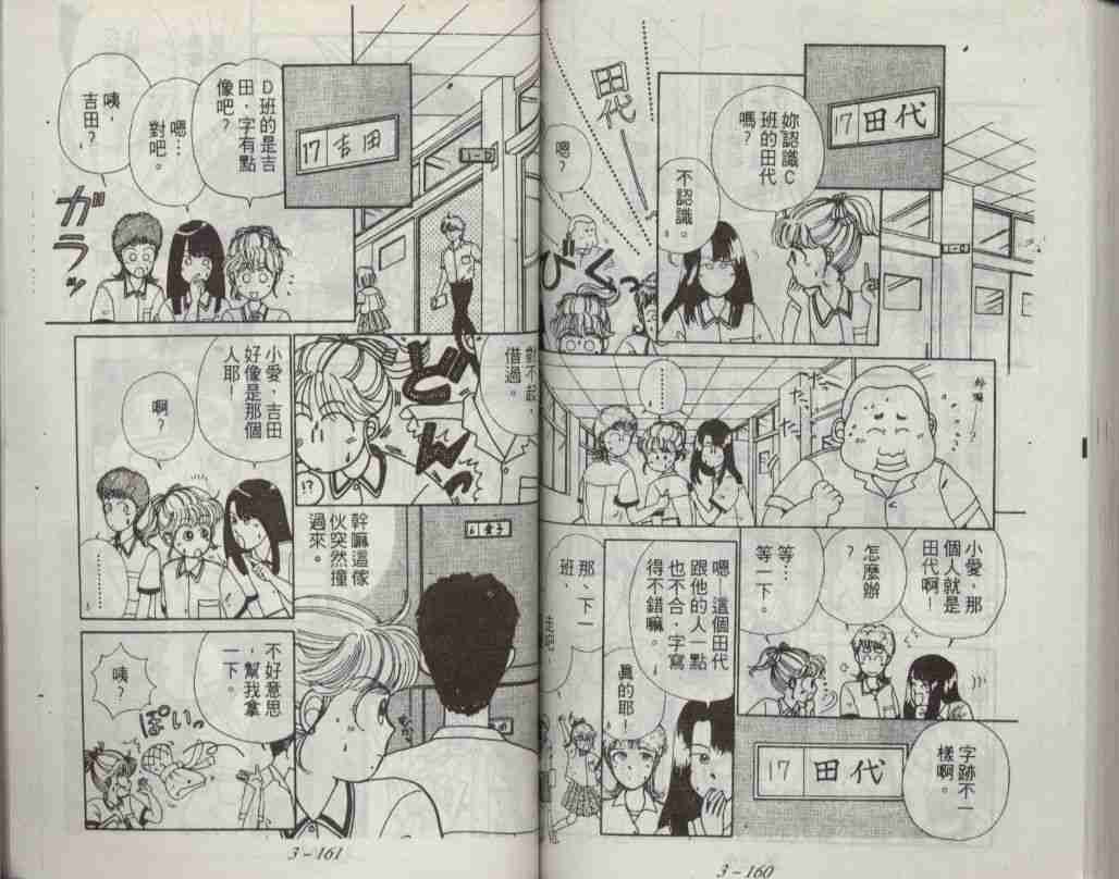 《咖喱俏佳人》漫画 03卷