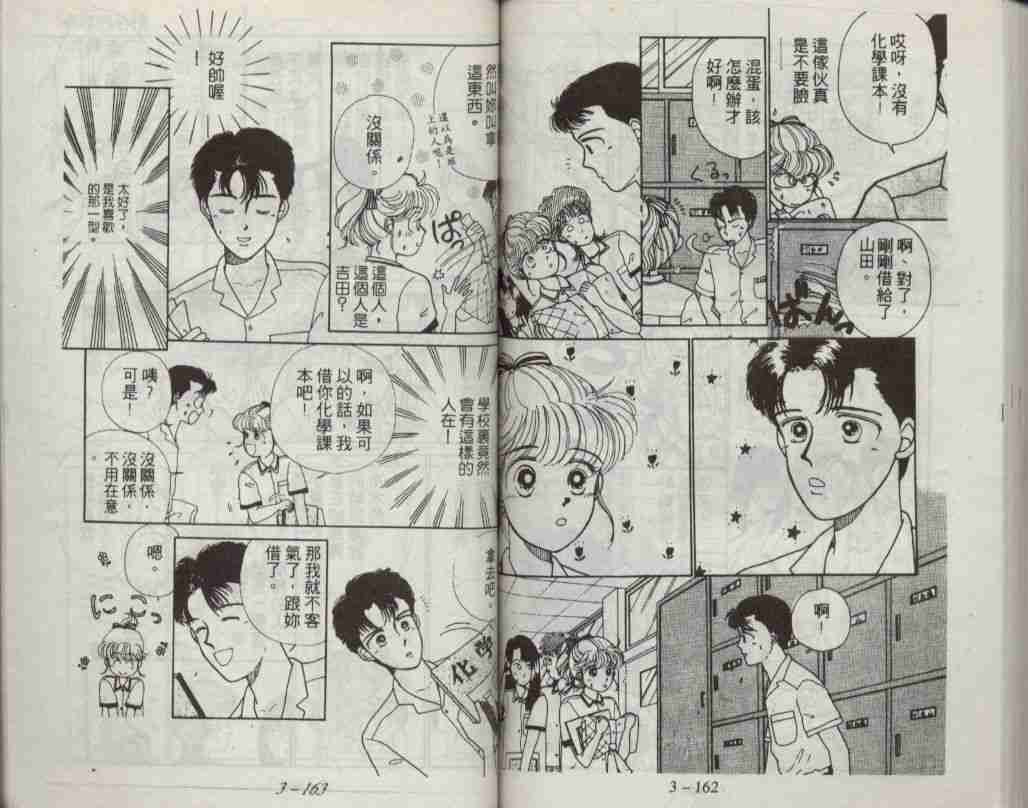 《咖喱俏佳人》漫画 03卷