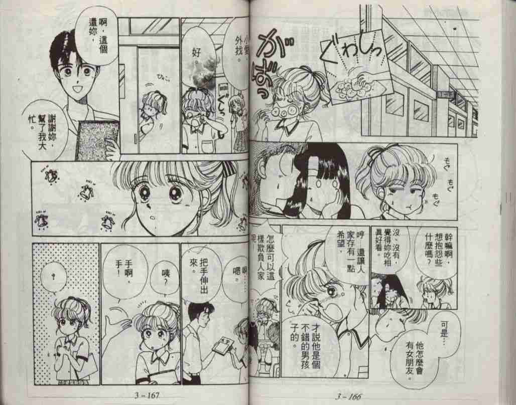 《咖喱俏佳人》漫画 03卷