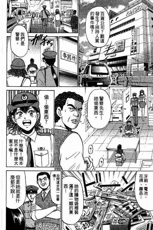 《特种警察》漫画 009卷